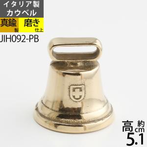 イタリア製 真鍮 シップベル 船舶ベル 金色 真鍮磨仕上 号鐘 SHIPBELL