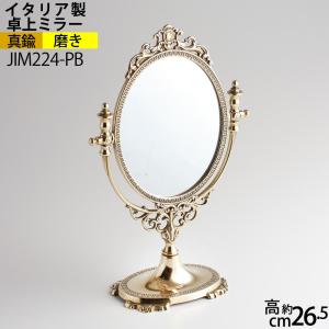ミラー 卓上鏡 金属 真鍮製 金色 楕円 S PB イタリア製 真鍮製品 テーブル デスク鏡 フェイスミラー 磨き仕上げ (スタンドミラー楕円 S PB) (JIM224-PB)｜ginnofune-y