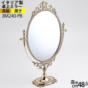ミラー 卓上鏡 金属 真鍮製 金色 楕円 L PB イタリア製 真鍮製品 テーブル デスク鏡 フェイスミラー 磨き仕上げ (スタンドミラー楕円 L PB) (JIM240-PB)