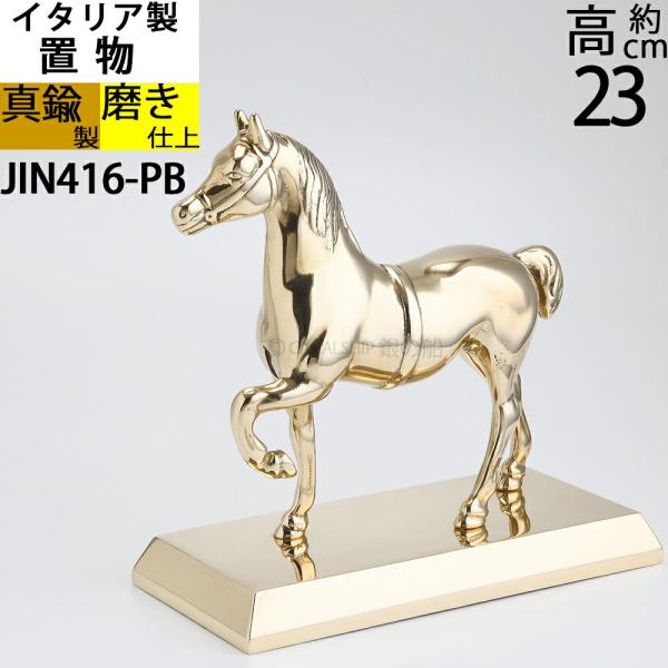 イタリア製 BRASS 真鍮雑貨 真鍮 馬 ブロンズ 置物 ホース 競馬 HORSE PONY 金色...