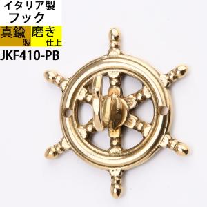 イタリア製真鍮フック キーフック 真鍮製品 小型フック 石膏ボード対応 マリン舵輪 (キーフック フックラットS-PB) (JKF410-PB)