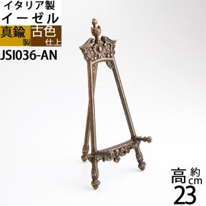 イーゼル おしゃれ アイアン インテリア 雑貨 アンティーク風 絵画立て
