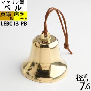 イタリア製 真鍮 シップベル 船舶ベル 金色 真鍮磨仕上 号鐘 SHIPBELL