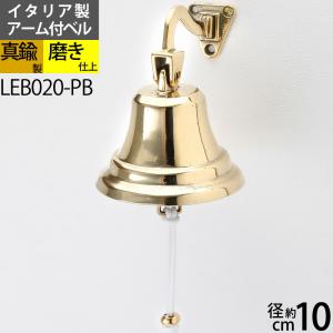 大型 真鍮ベル 金色 真鍮磨仕上 呼び鈴 教会鐘 号鐘 BELL CAMPANA