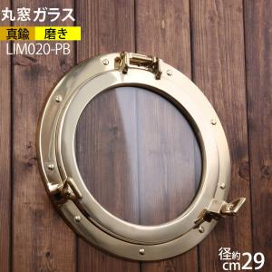 アンティーク風 船舶 真鍮（ブラス）丸窓舷窓ミラー アンティーク風 船舶 真鍮（ブラス）丸窓舷窓ミラー