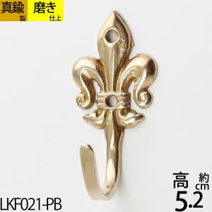 真鍮フック キーフック 真鍮製品 小型フック 真鍮古色 真鍮磨き仕上 ユリ ゆり デザイン 紋章 シングルフック (キーフック リリーM-PB) (LKF021-PB)