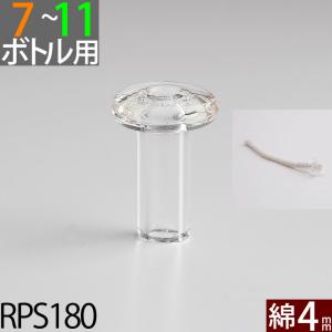 ガラス芯受 オイルランプ口金芯セット 4mm綿芯10cm