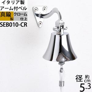3連 ガーデン ベル (金属製玄関ベル) 真鍮製品3連ガーデンベル○防犯