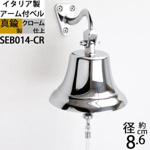 イタリア製 真鍮 シップベル 船舶ベル 金色 真鍮磨仕上 号鐘 SHIPBELL