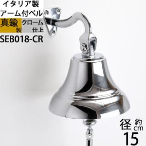 イタリア製 真鍮 シップベル 船舶ベル 金色 真鍮磨仕上 号鐘 SHIPBELL