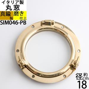 部品ガラス 丸窓【ミラー 鏡】 マリンインテリア ミラー 船舶 PORTHOLE