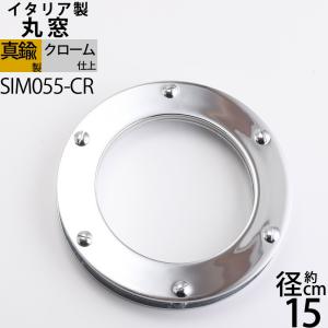 部品ガラス 丸窓【ミラー 鏡】 マリンインテリア ミラー 船舶 PORTHOLE