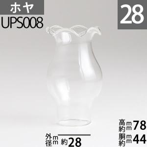 x78 交換用オイルランプホヤ STAGAR POL105CL用 UPS008
