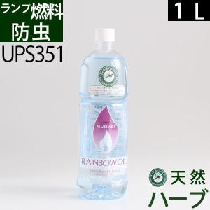 ムラエ 天然ハ-ブアロマ防虫オイル(1L)オイルランプ燃料 スカイブル-色1000ccUPS351｜こだわり雑貨の店銀の船 ヤフー店