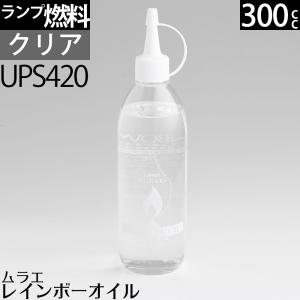 300 クリア-(透明)CLムラエ レインボ-オイル クリア-(注ギ口付) 300cc 300ml ハリケ-ンランタン オイルランプ 燃料 (ハ-バリウムランプ)UPS420｜ginnofune-y