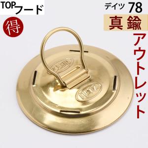 訳あり品 補修部品 パーツ トップフード 真鍮製 DEITZ デイツ ハリケーンランタン 補修部品 (デイツ78真鍮 TOPフード)(BPS307)｜こだわり雑貨の店銀の船 ヤフー店