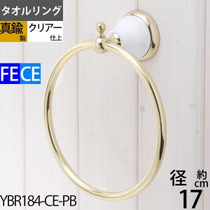真鍮製 タオルリング タオル掛 石膏ボード対応 金色 ゴールド フェミニン セラミック