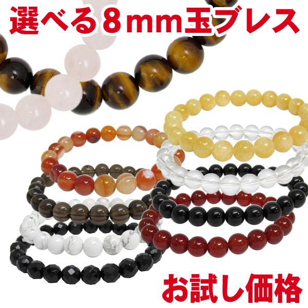 選べる 天然石 パワーストーン 8mm ブレスレット メンズ レディース 水晶 オニキス タイガーア...