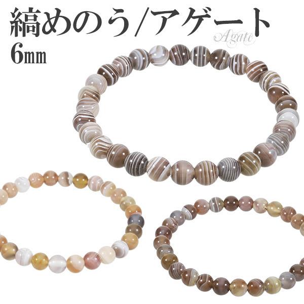 縞瑪瑙 ボツワナアゲート ブレスレット 選べる 3色 6mm 16.5〜17.5cm S〜L サイズ...