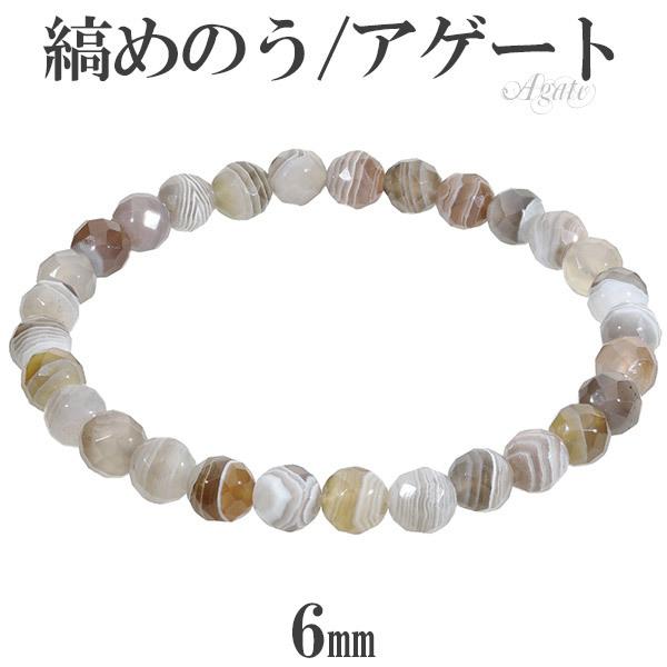 縞瑪瑙 ボツワナアゲート ブレスレット カット 6mm 16.5〜17.5cm S〜L サイズ アゲ...
