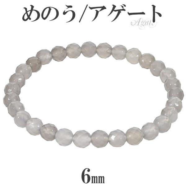 グレーアゲート ブレスレット カット 6mm 16.5〜17.5cm S〜L サイズ アゲート メノ...