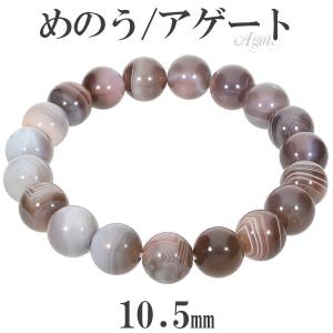 縞瑪瑙 ボツワナアゲート ブレスレット 10mm 17.5〜19.5cm M〜LLサイズ