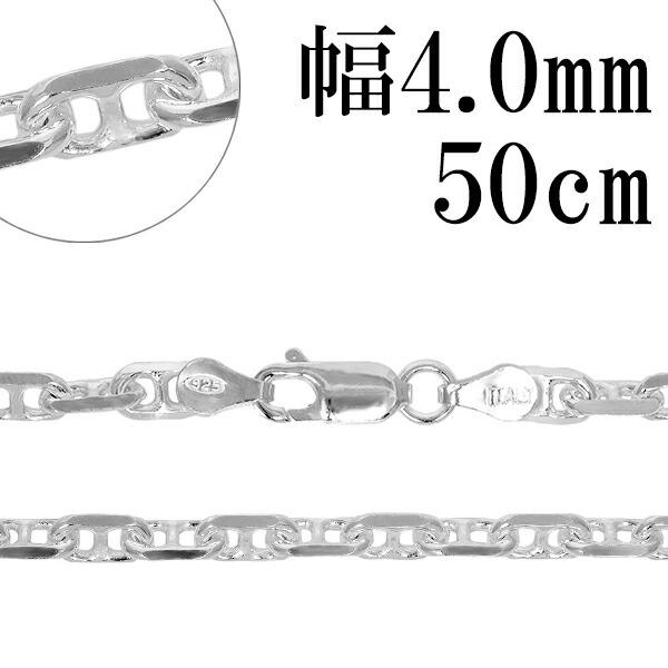 シルバーチェーン 925 ネックレスチェーンのみ アンカーチェーン 50cm 幅約4.0mm メンズ...