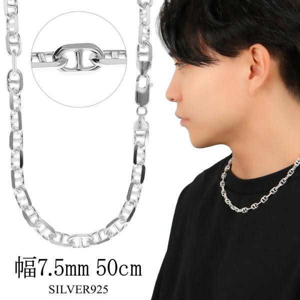 アンカーチェーン 幅約7.5mm 50cm シルバー925 シルバーチェーン チェーンネックレス ネ...