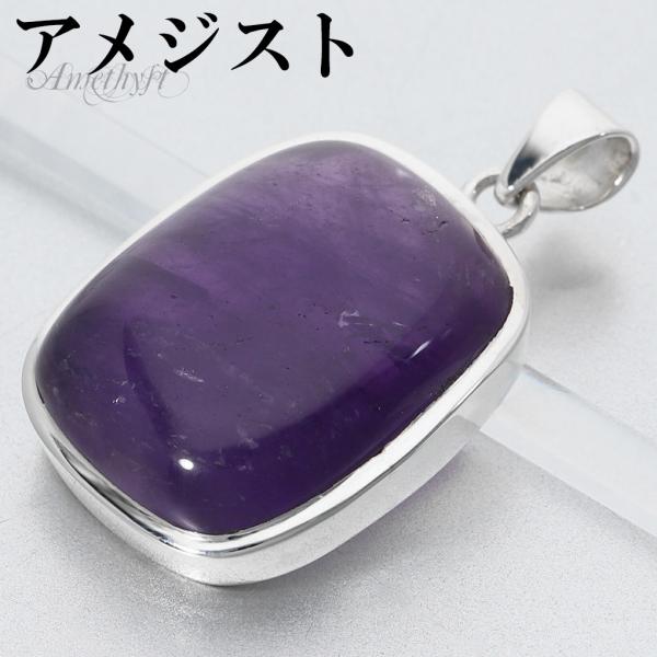 アメジスト シルバー ペンダントトップ スクエア チェーンなし アメジストペンダント 誕生石 2月 ...