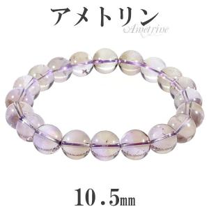 アメトリン 高品質 ブレスレット 8mm 17.5cm メンズ M レディース L