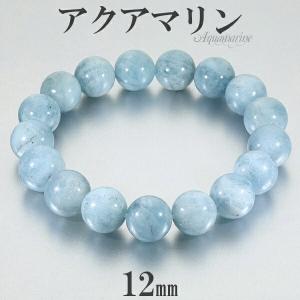 アクアマリン ブレスレット 12mm 17.5-19.5cm M-LL サイズ 3月 誕生石 天然石 パワーストーン 腕輪 数珠 ブルー 青 水色
