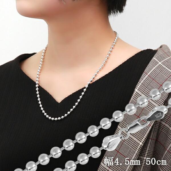 ボールチェーン 直径約4.5mm 50cm シルバー925 シルバーチェーン チェーンネックレス ネ...