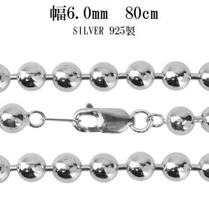 ボールチェーン 幅約6.0mm 50cm シルバー925 シルバーチェーン