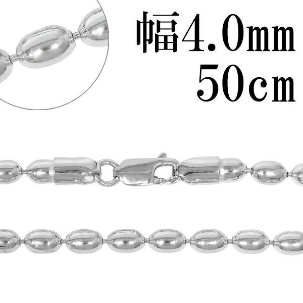 シルバーチェーン ネックレス チェーン シリンダーボールチェーン 幅約4.0mm 50cm ボールチ...