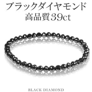 ブラックダイヤモンド ブレスレット 高品質 天然 39カラット 17.5cm 5mm 大粒 黒 メンズ レディース 腕輪 ダイアモンド 39ct プレゼント｜ginnokura