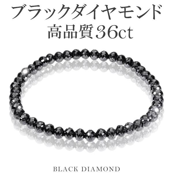 36カラット 天然ブラックダイヤモンド 高品質 ブレスレット 4.5mm 18.5cm ブラックダイ...