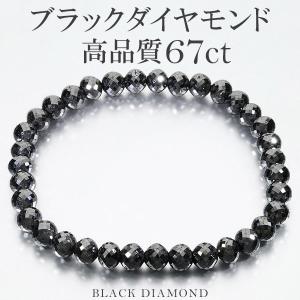 ブラックダイヤモンド ブレスレット 高品質 天然 39カラット