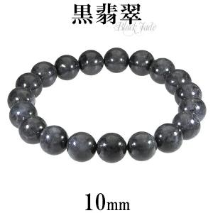 黒翡翠 ブレスレット 10mm 16.5cm〜17.5cm S〜L サイズ 誕生石 5月