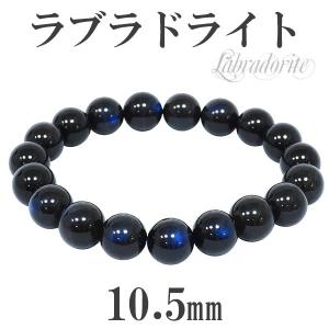 ブラック ラブラドライト ブレスレット 7.5mm AAA 漆黒に輝く