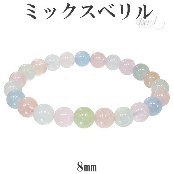 ベリル ミックス ブレスレット 8mm 17cm レディースM サイズ 3月 4月 誕生石 天然石 ...