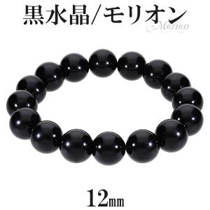黒水晶 モリオン ブレスレット 12mm 17.5~19.5cm M〜LL サイズ 天然石