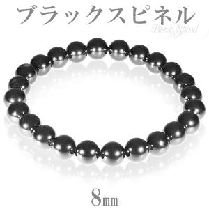 ブラックスピネル ブレスレット メンズ 8mm 18-19cm L-LLサイズ 丸玉 シンプル 黒 本物 天然石 男性 芸能人 アクセサリー｜ginnokura