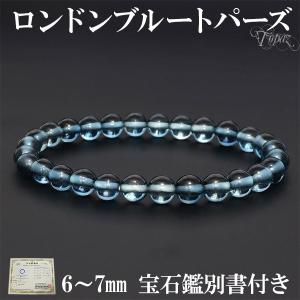 ロンドンブルートパーズ ブレスレット 最高級 6-7mm 17.5cm 宝石鑑別書 付き 誕生石 11月 天然石 パワーストーン トパーズ プレゼント｜ginnokura