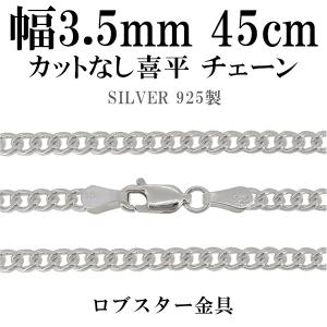 シルバーチェーン 925 ネックレスチェーンのみ カットなし喜平 60cm 幅