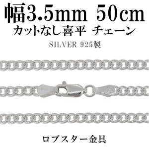 シルバーチェーン 925 ネックレスチェーンのみ カットなし喜平 60cm 幅