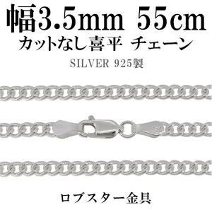 シルバーチェーン 925 ネックレスチェーンのみ カットなし喜平 60cm 幅