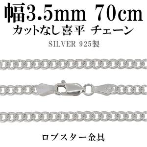 シルバーチェーン 925 ネックレスチェーンのみ カットなし喜平 60cm 幅