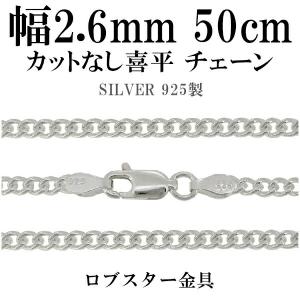 シルバーチェーン ネックレス チェーン カットなし喜平 きへい 幅約2.6