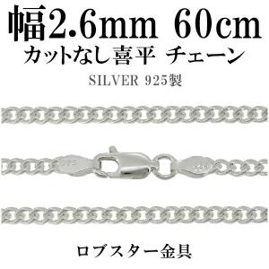 シルバーチェーン ネックレス チェーン カットなし喜平 きへい 幅約2.6