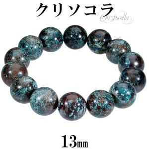 【希少】シャッタカイト(クリソコラ) ブレスレット 幸運 繁栄　3 希少】シャッタカイト(クリソコラ) ブレスレット 幸運 繁栄 3